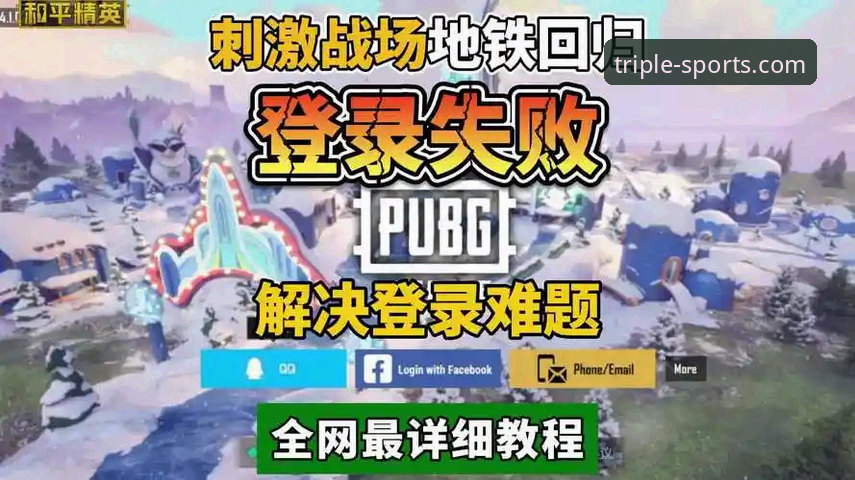 三亿体育平台最新动态：登录异常问题全攻略，v3.5.0版本带来全新解决方案