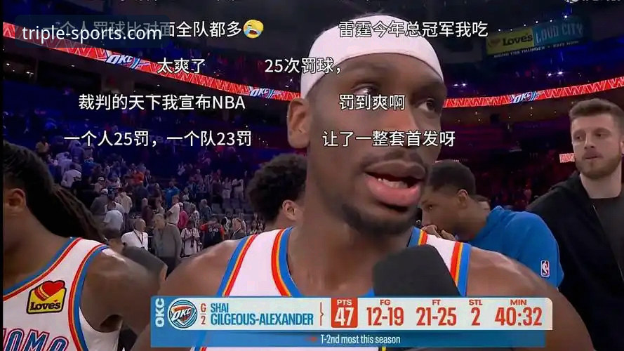 亚历山大47分加时赛10分制胜！雷霆3连胜背后的3大关键战术与平台观赛体验