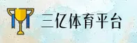 三亿体育官网